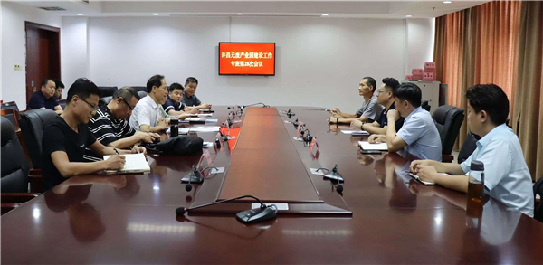 许昌无废产业园专班会议